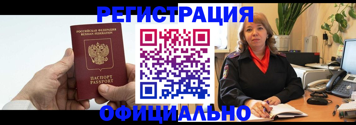 прописка гарантия в Абинске