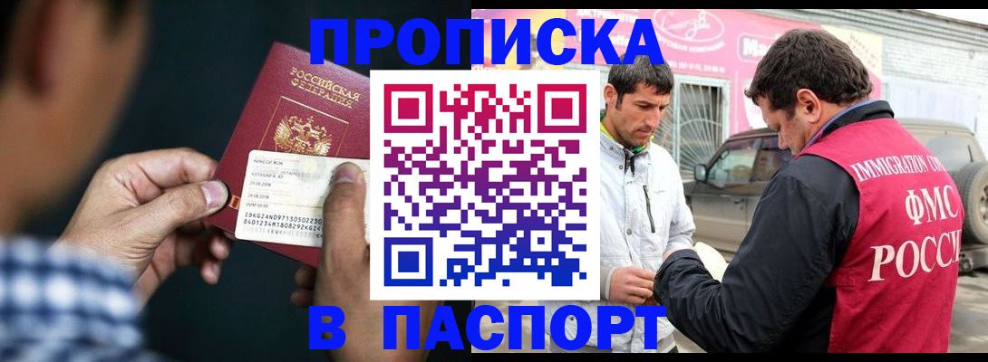 регистрация в Абинске