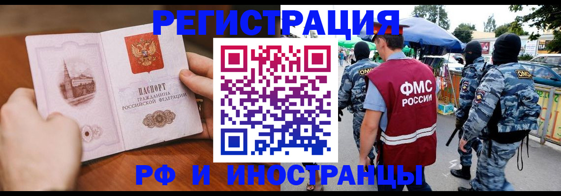 временная регистрация для школы в Абинске