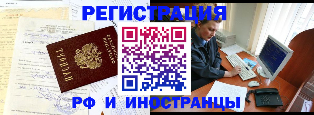 прописка 2025 в Абинске