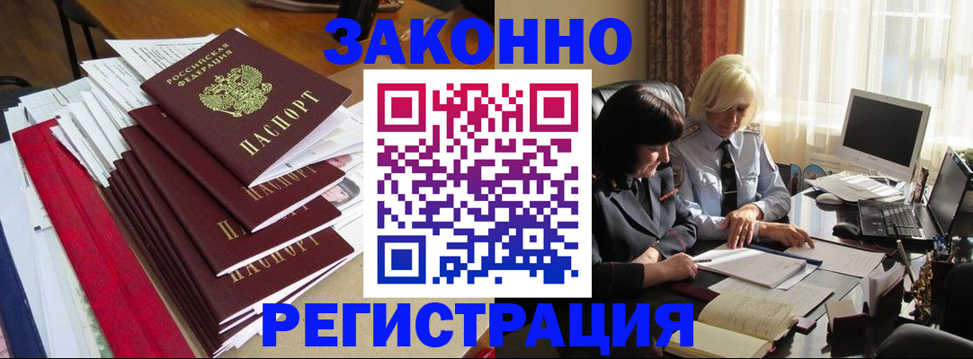 временная регистрация купить в Абинске